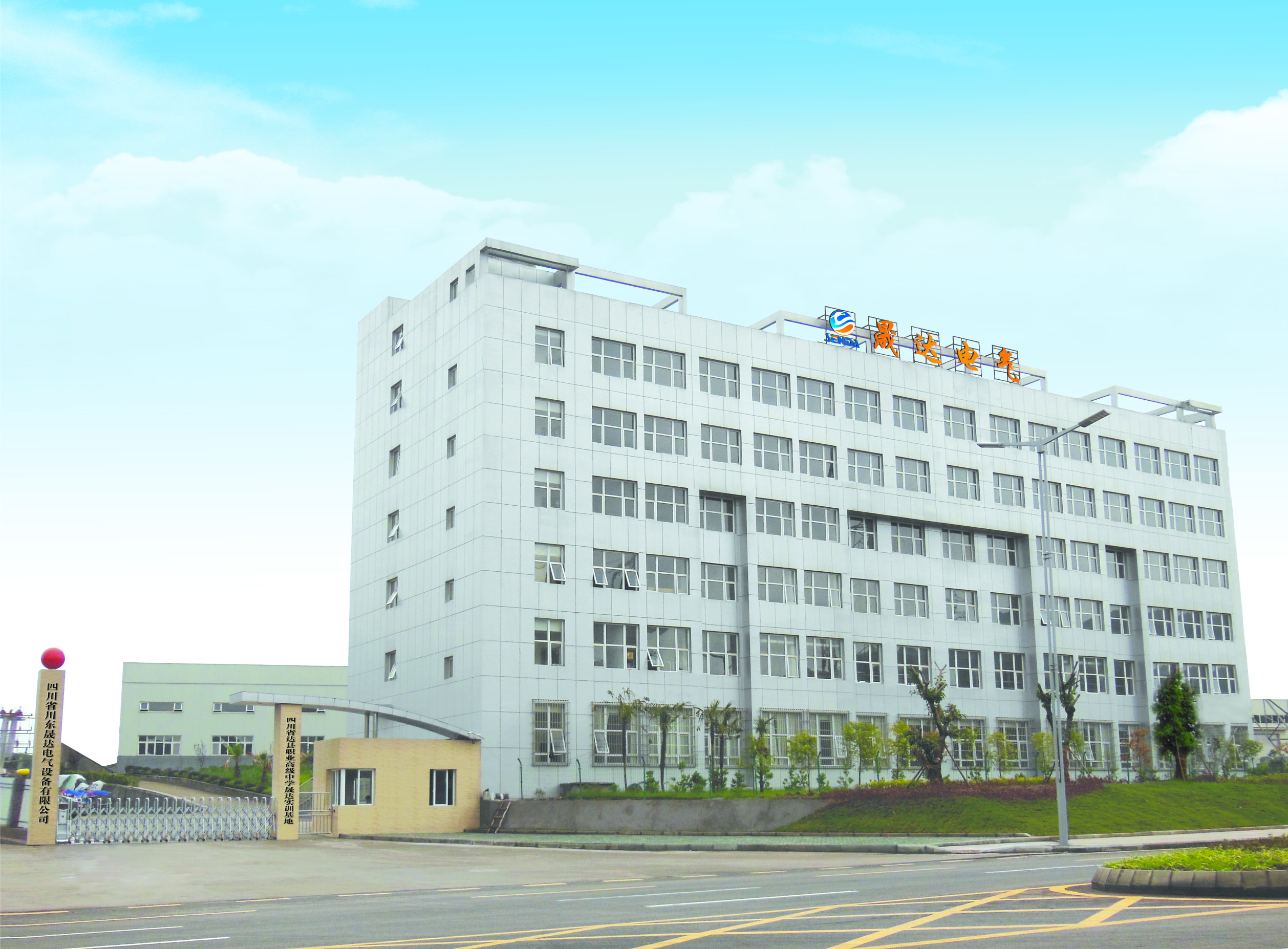 四川省达州市达川区川东晟达电气设备有限公司(图2) 四川省达州市达川区川东晟达电气设备有限公司(图2)