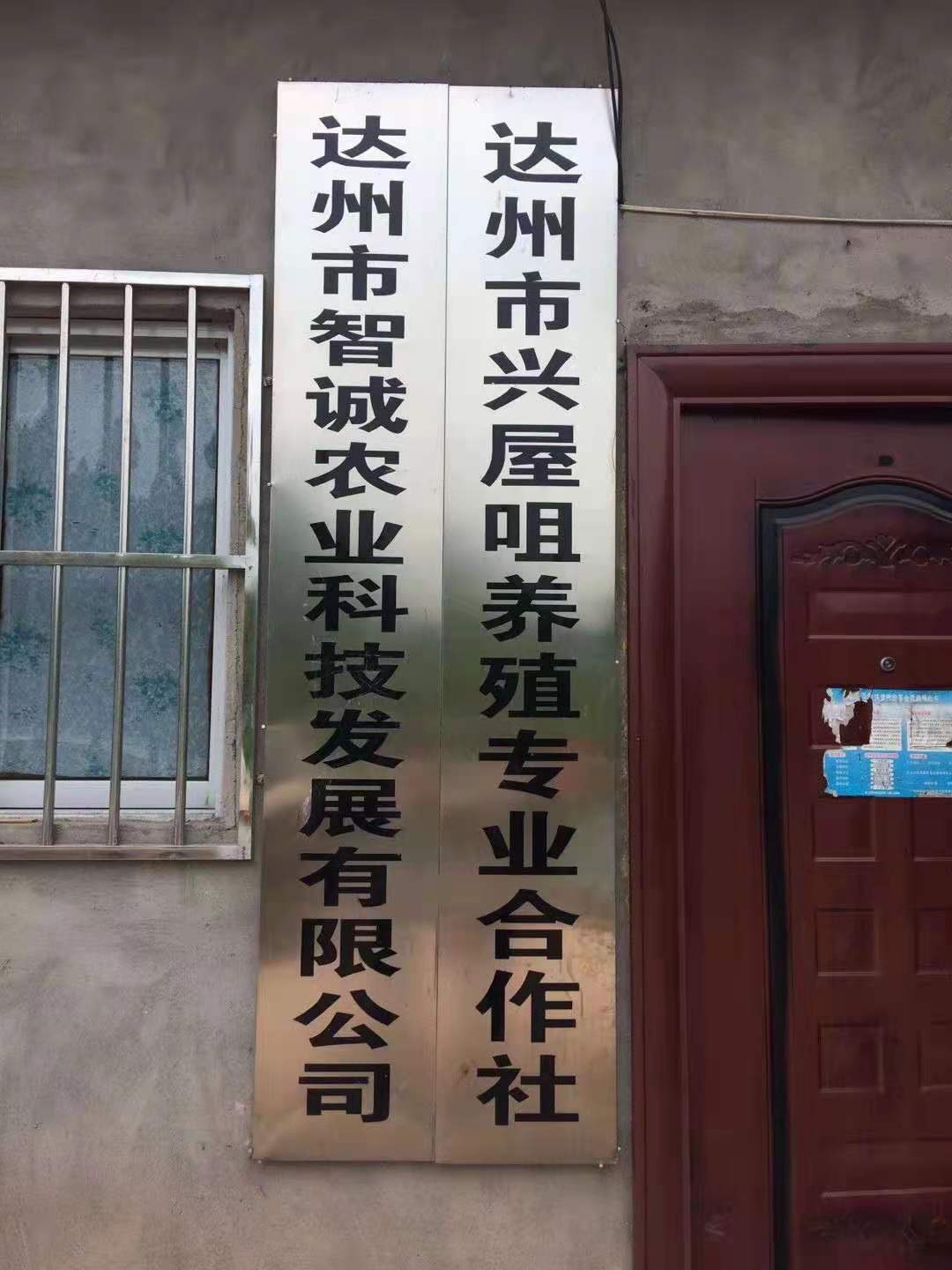 达州市智诚农业科技发展有限公司(图1) 达州市智诚农业科技发展有限公司(图1)