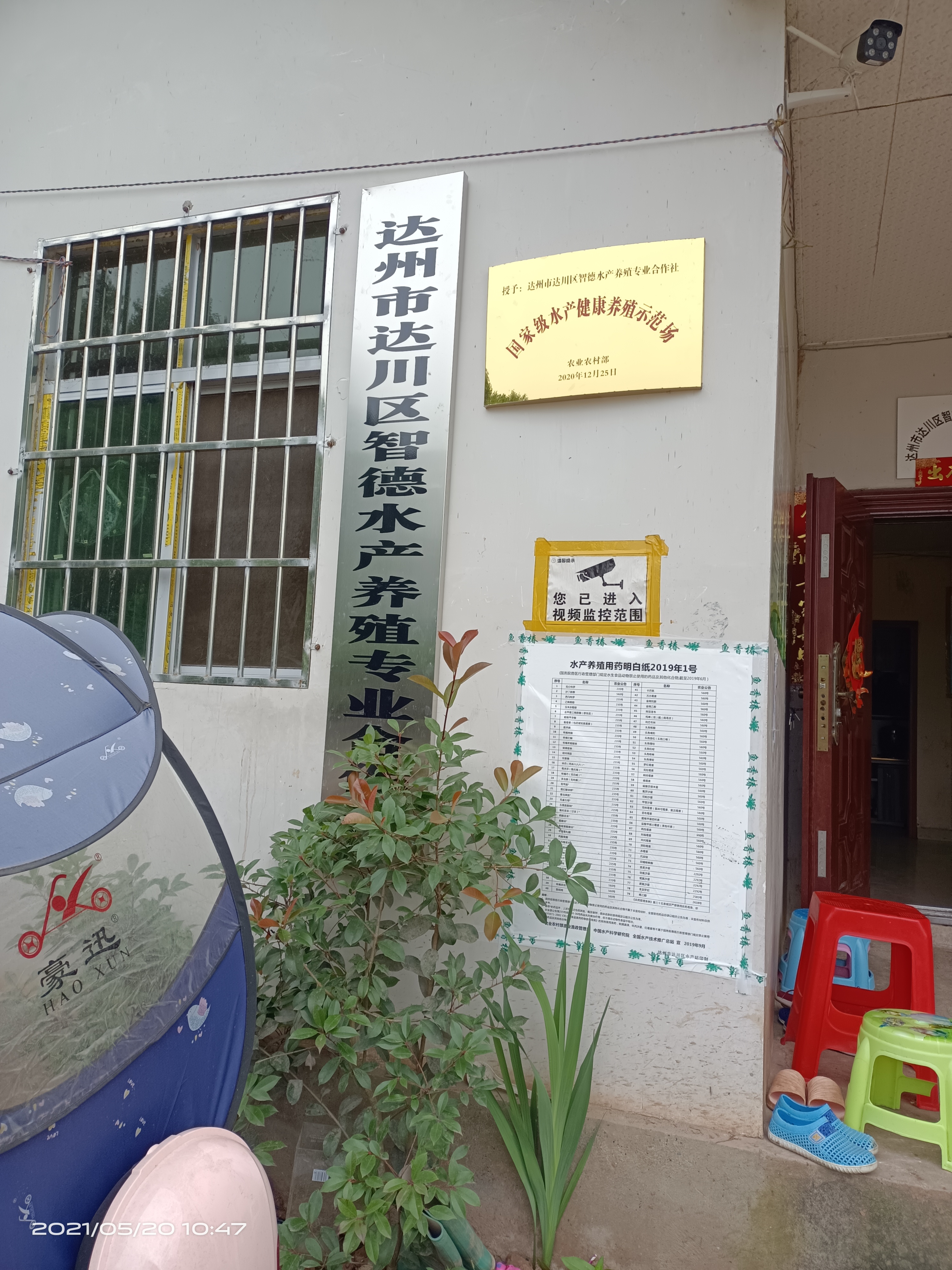 达州市达川区智德水产养殖专业合作社(图1) 达州市达川区智德水产养殖专业合作社(图1)