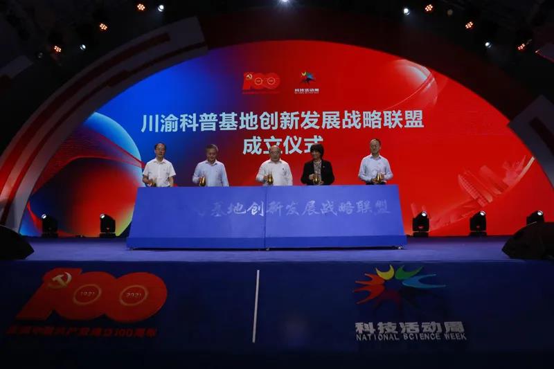 传播科学知识 彰显“百年科技路”——2021年四川省科技活动周正式启动(图1) 传播科学知识 彰显“百年科技路”——2021年四川省科技活动周正式启动(图1)