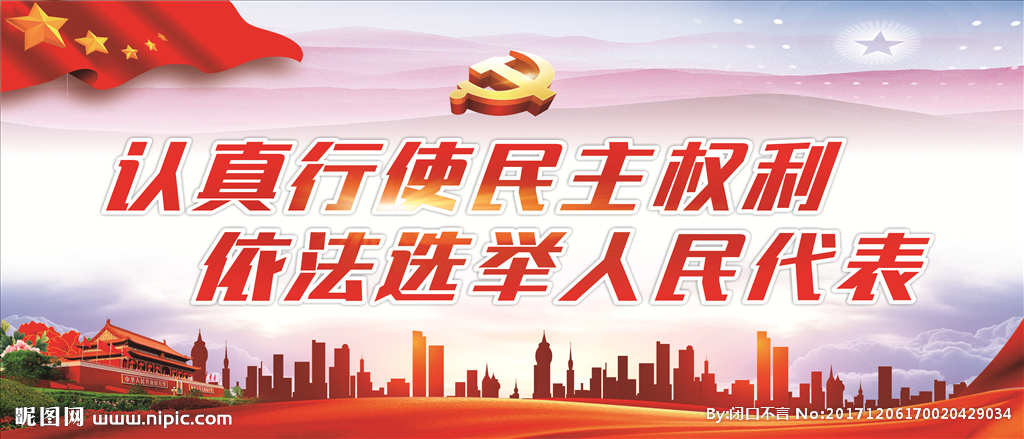 达川区各地举行村（居）民委员会换届选举