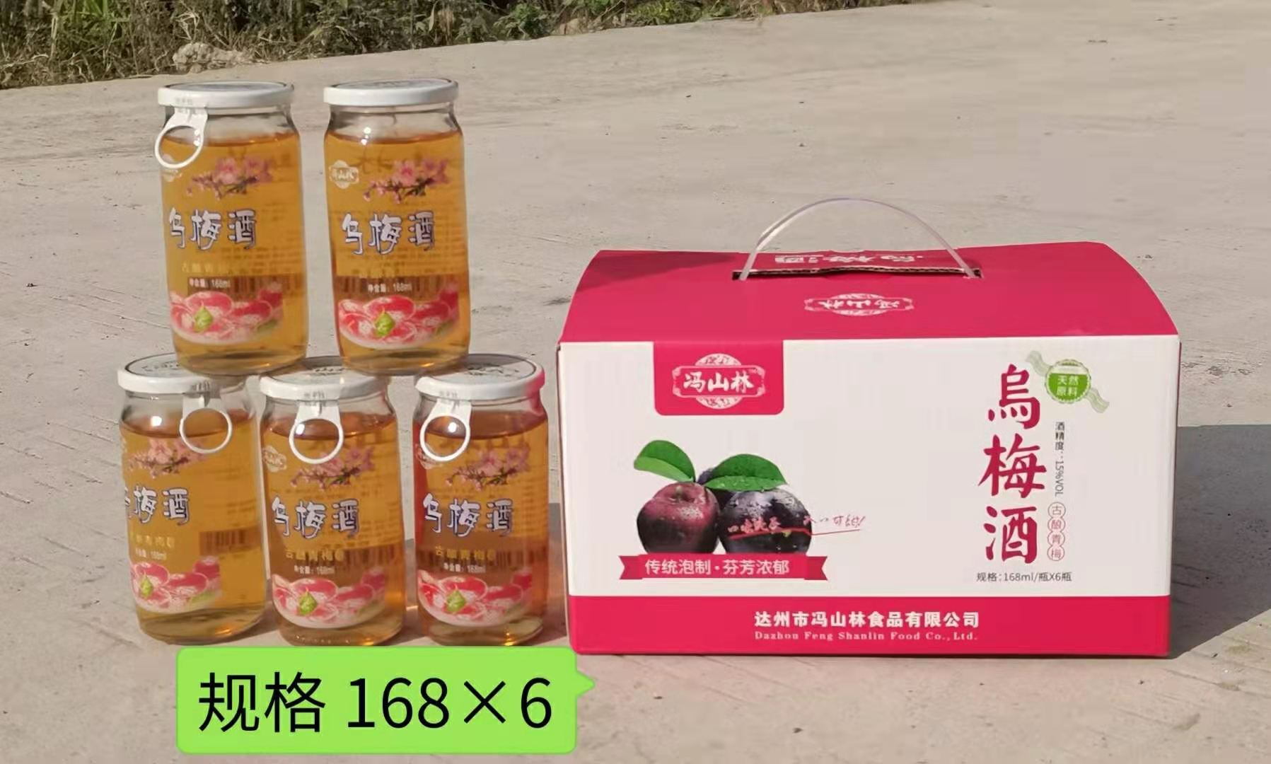 达州市冯山林食品有限公司——乌梅酒系列