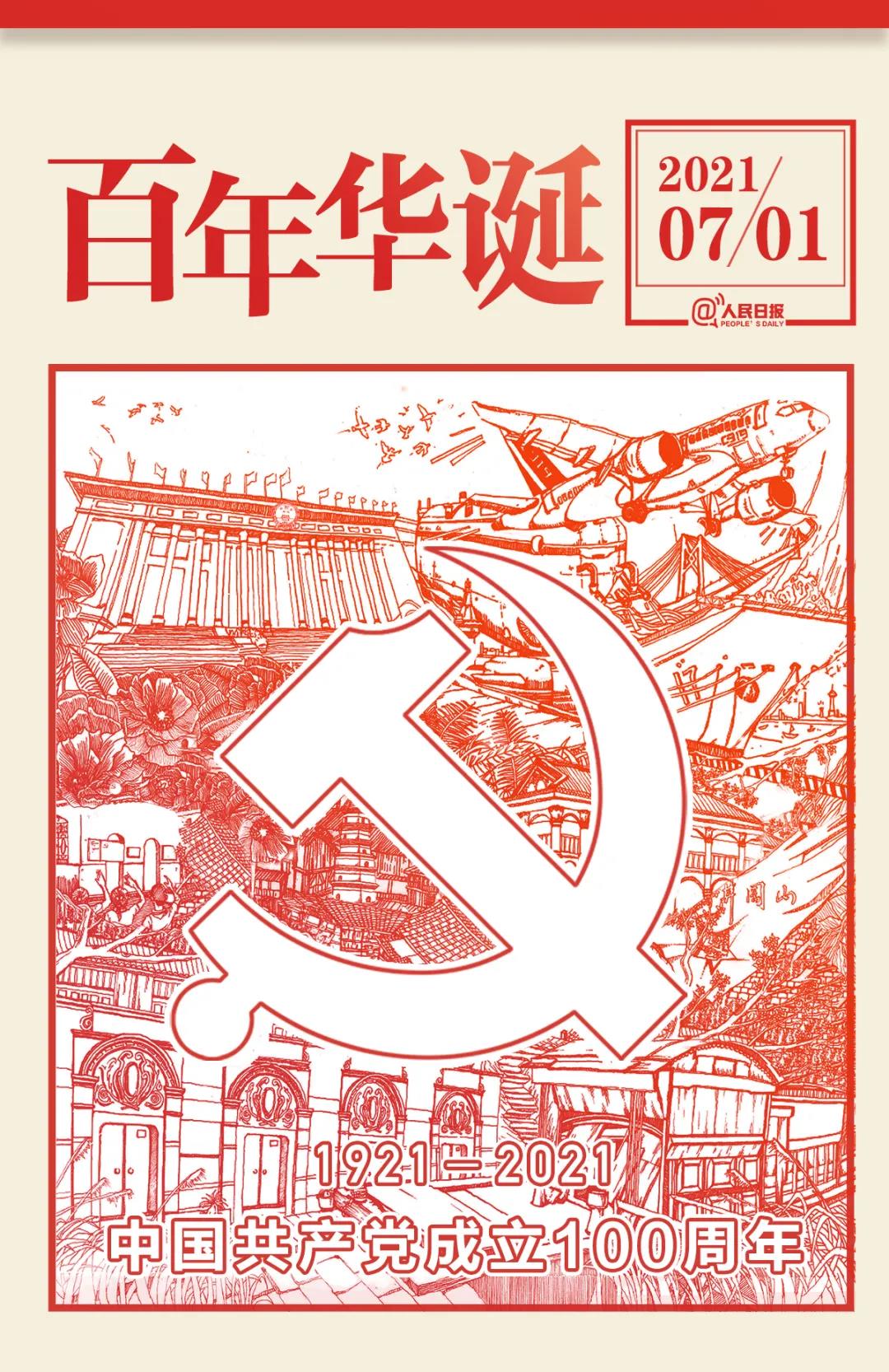 热烈庆祝中国共产党成立100周年！！！