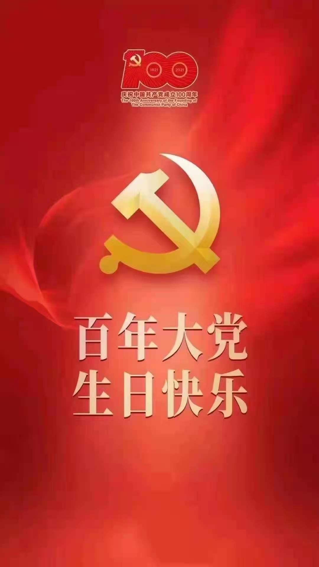 庆祝中国共产党成立100周年大会在天安门广场隆重举行