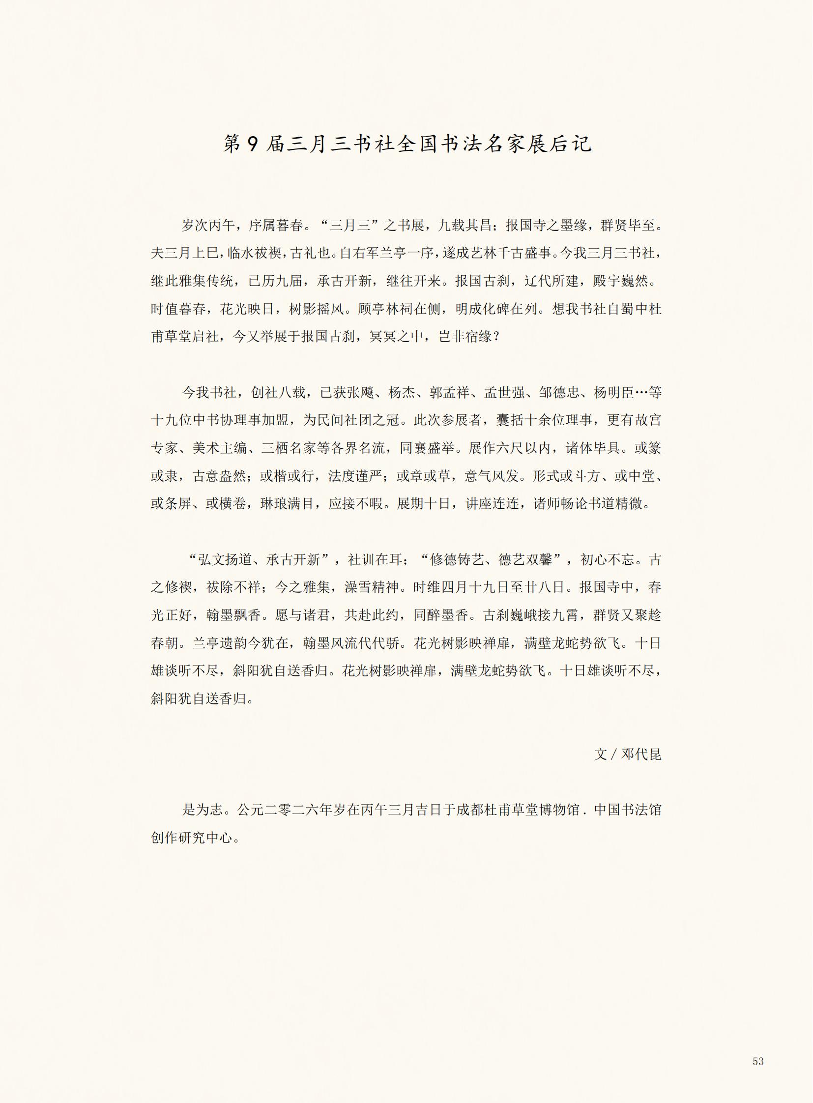 三月三书法展作品展示