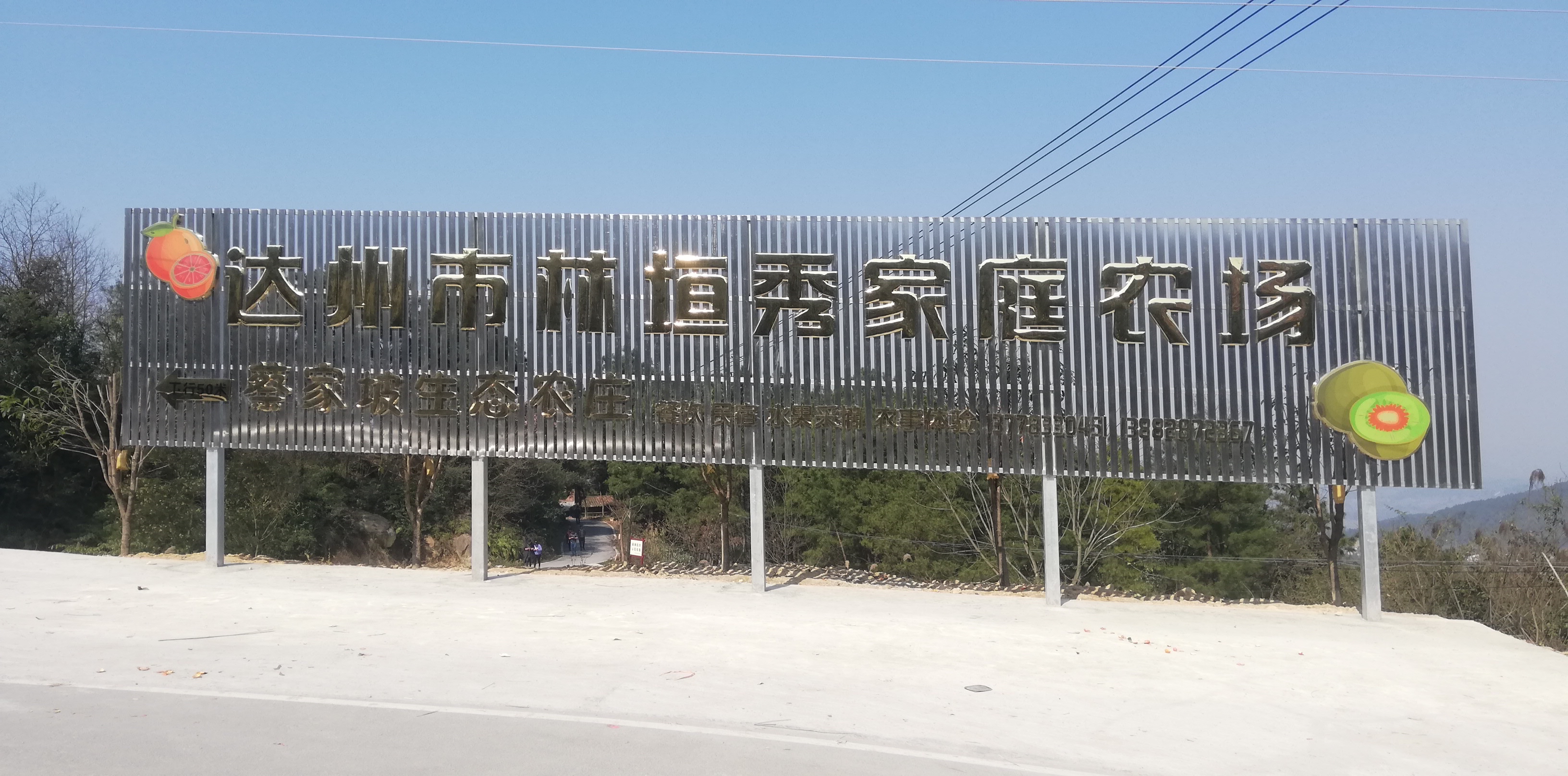 达川区林垣秀家庭农场(图1)