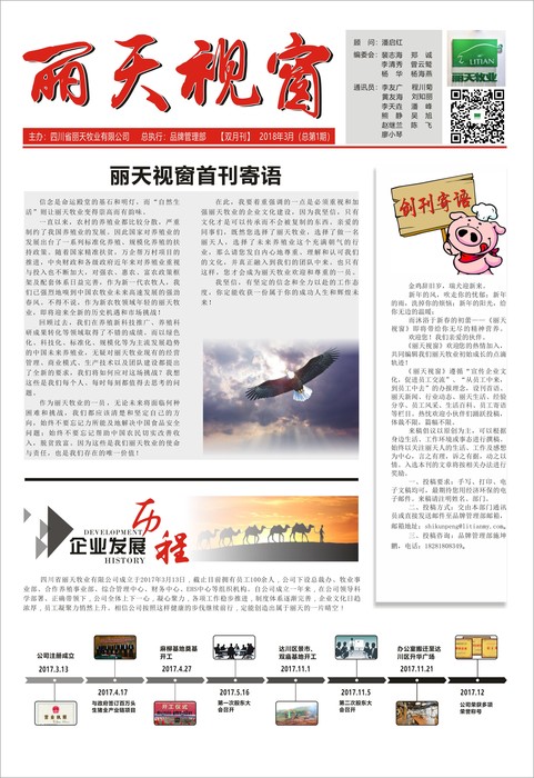  省级龙头企业——四川省丽天牧业有限公司(图2)