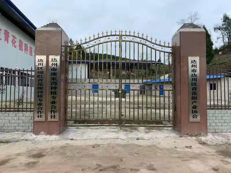 达州市瑞虹青花椒种植专业合作社