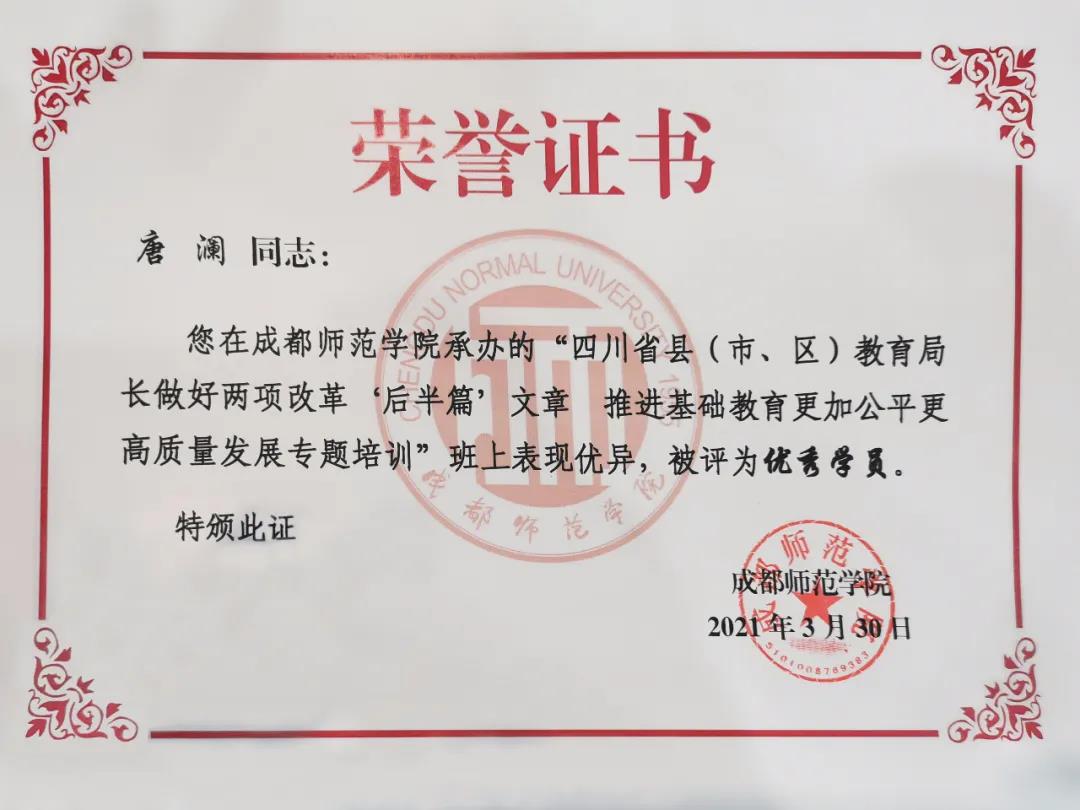 达川区调整优化基础教育学校布局工作在全省交流(图2)