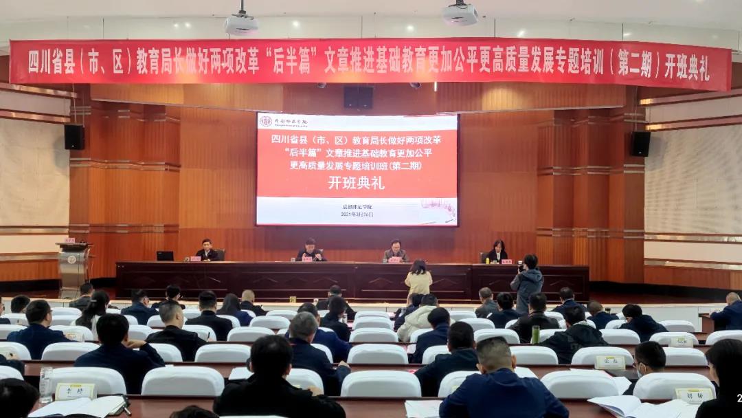 达川区调整优化基础教育学校布局工作在全省交流(图1)