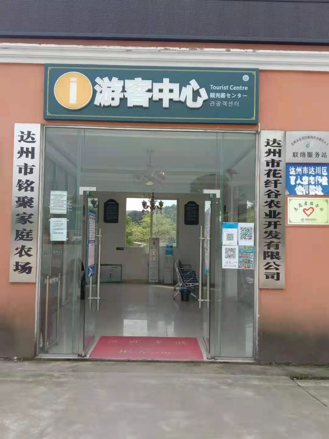 达州市花纤谷农业开发有限公司(图2)