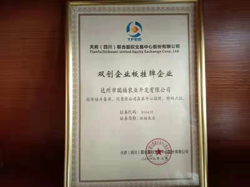 市级龙头企业——达州市瑞福农业开发有限公司(图1)