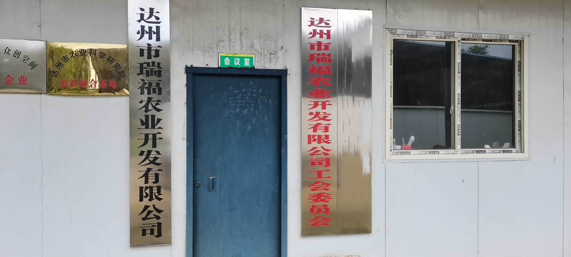 市级龙头企业——达州市瑞福农业开发有限公司(图2)