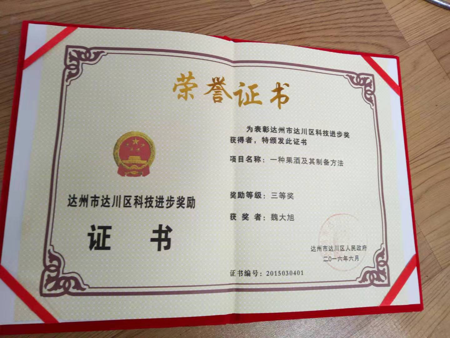 创业之星——魏大旭(图4)