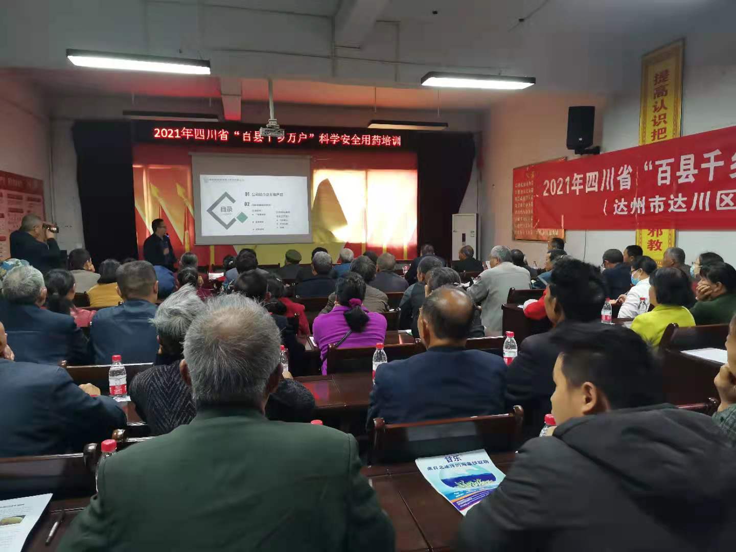 四川省“百县千乡万户”科学安全用药培训会 在达川区圆满召开(图2)