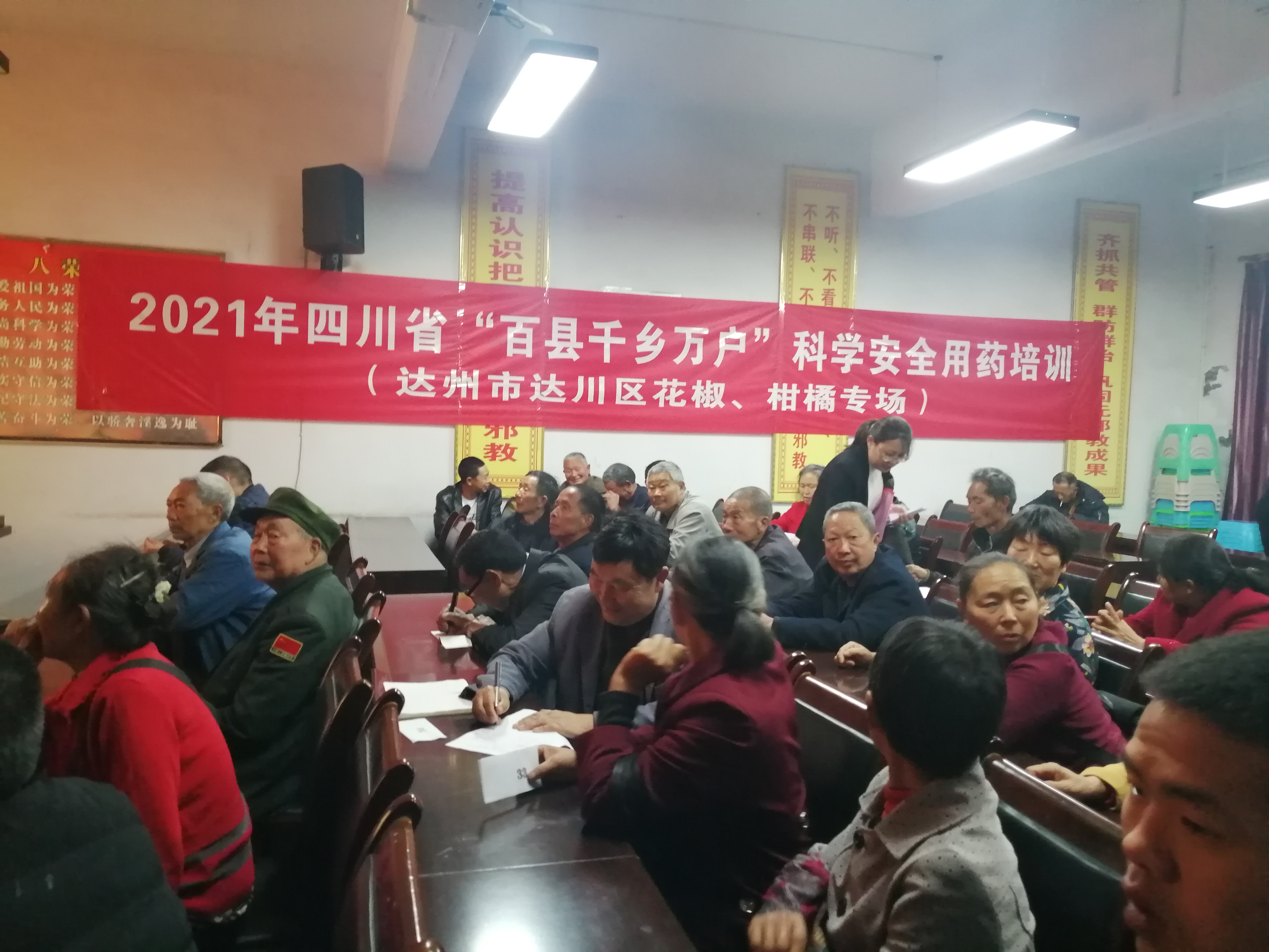 四川省“百县千乡万户”科学安全用药培训会 在达川区圆满召开(图1)
