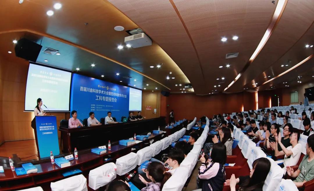 首届川渝科技学术大会暨四川科技学术大会工科专题报告会成功举办(图3)