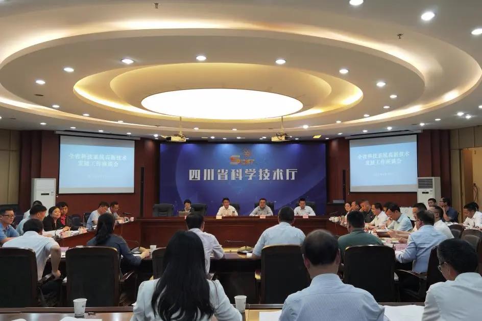 全省高新技术发展工作座谈会在成都召开(图1)