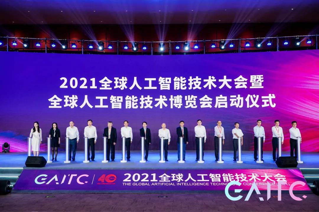 全球人工智能技术大会在杭开幕(图1)