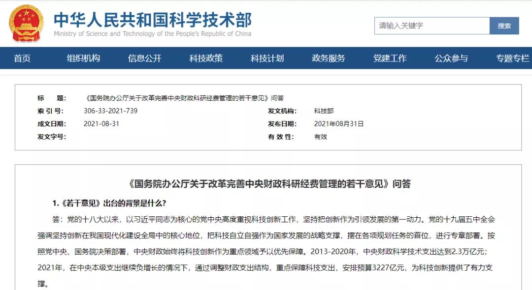 科技部：结余科研经费，不再收回！(图1)
