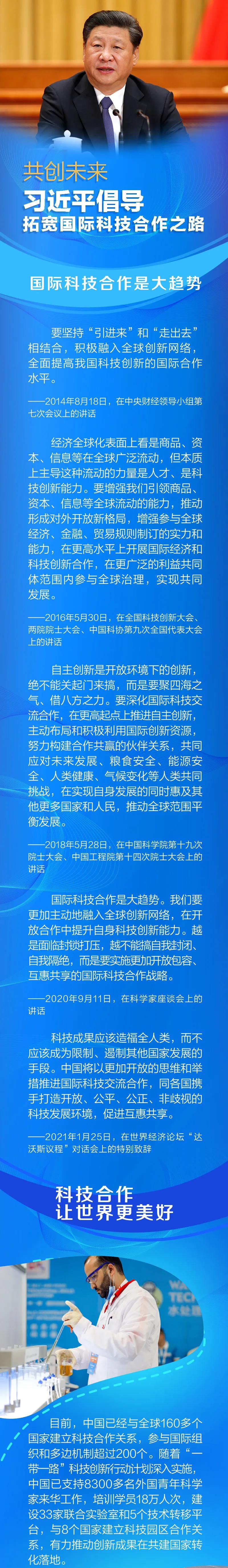 共创未来 习近平倡导拓宽国际科技合作之路(图1)