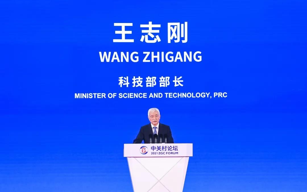 科技部部长王志刚出席2021中关村论坛全体会议并致辞(图1)